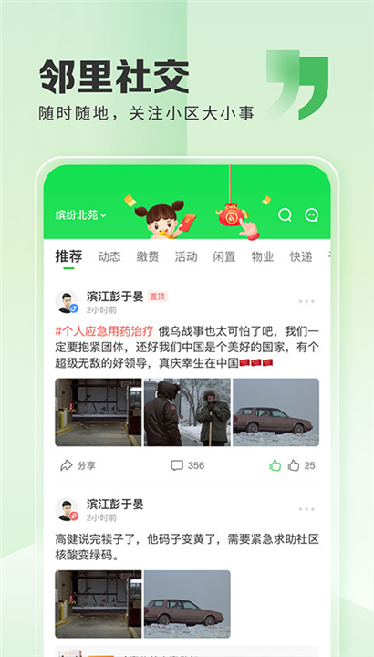 粉丝生活app截图5