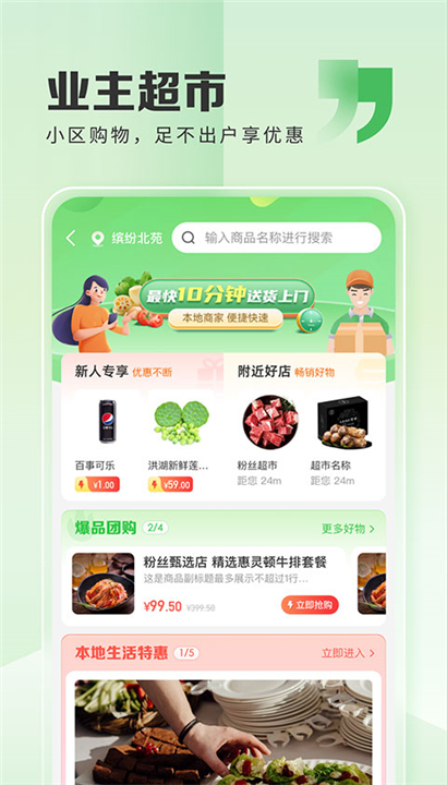 粉丝生活app截图4