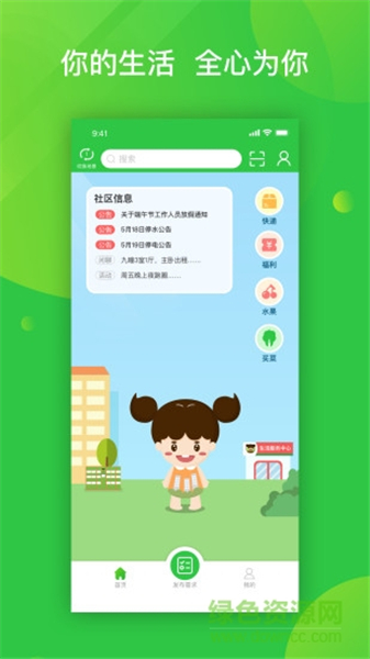 粉丝生活app