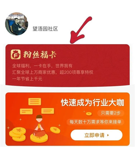 粉丝生活app