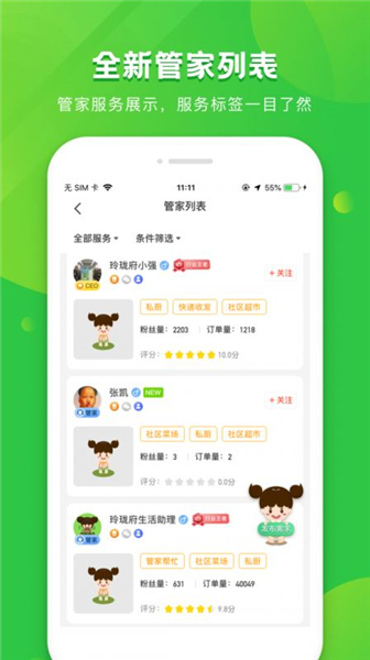 粉丝生活app