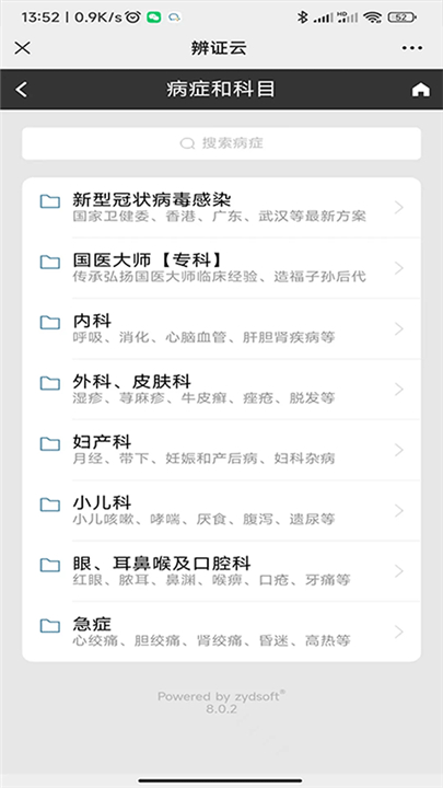 国医堂下载截图3
