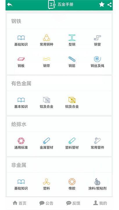 建筑盒子app截图3