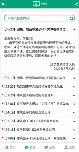 建筑盒子app