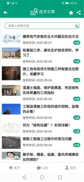 建筑盒子app