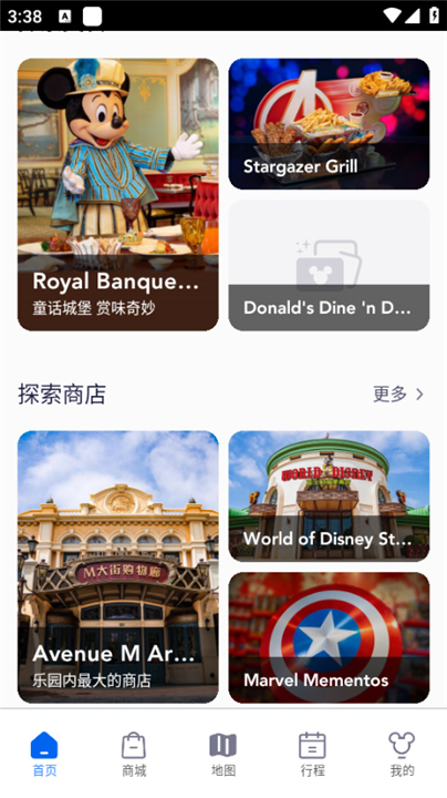 上海迪士尼度假区app下载截图2