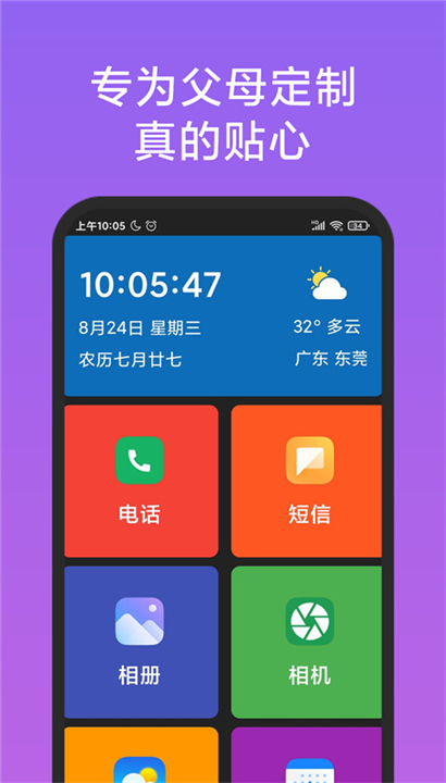 老人简用桌面安卓版截图1