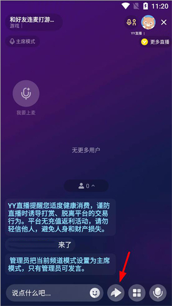 yy语音软件下载