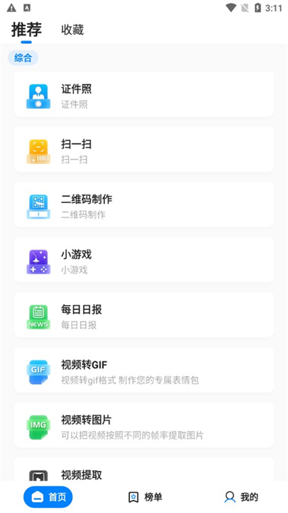 皮皮工具箱截图4