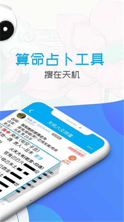 天机六爻排盘app截图2