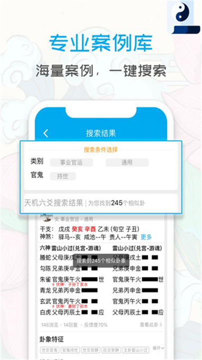 天机六爻排盘app截图4