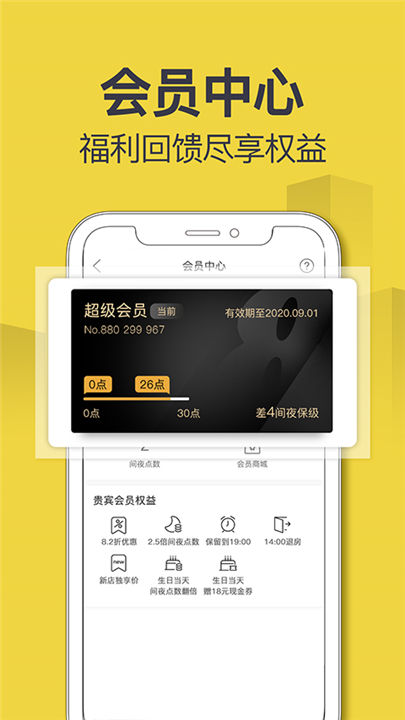 速8酒店app截图3