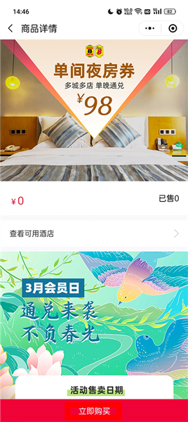 速8酒店app