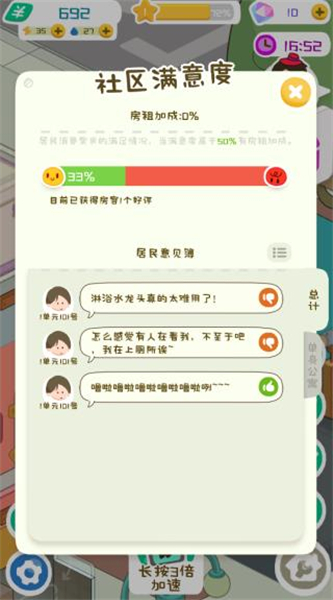 房东模拟器下载