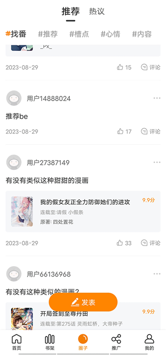 包子漫画app下载截图2