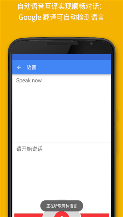 GoogleTranslate截图1