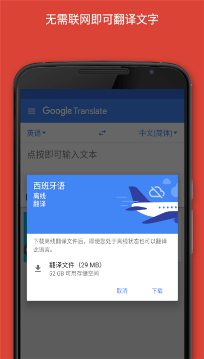 GoogleTranslate截图3