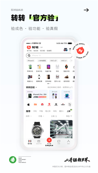 转转二手交易网app截图1