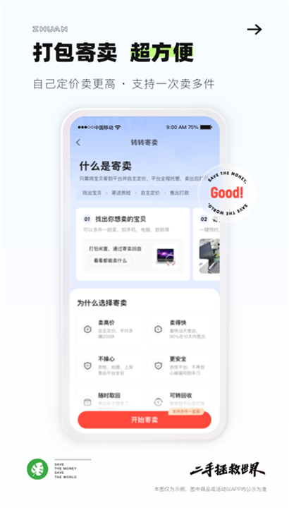 转转二手交易网app截图3