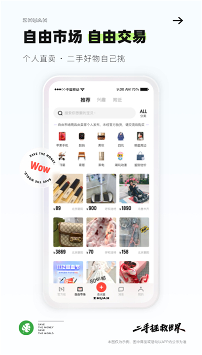 转转二手交易网app截图5