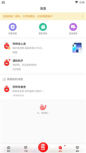 转转二手交易网app