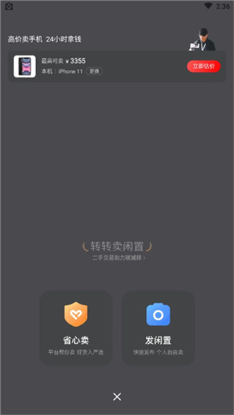 转转二手交易网app