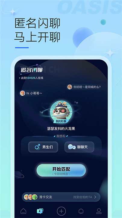 绿洲app下载截图1