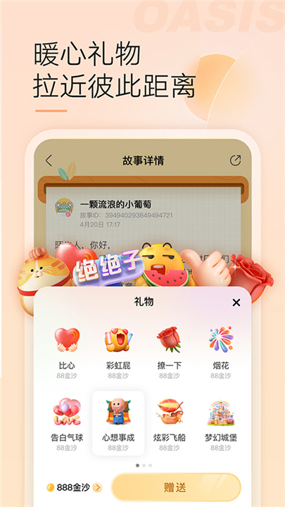 绿洲app下载截图3