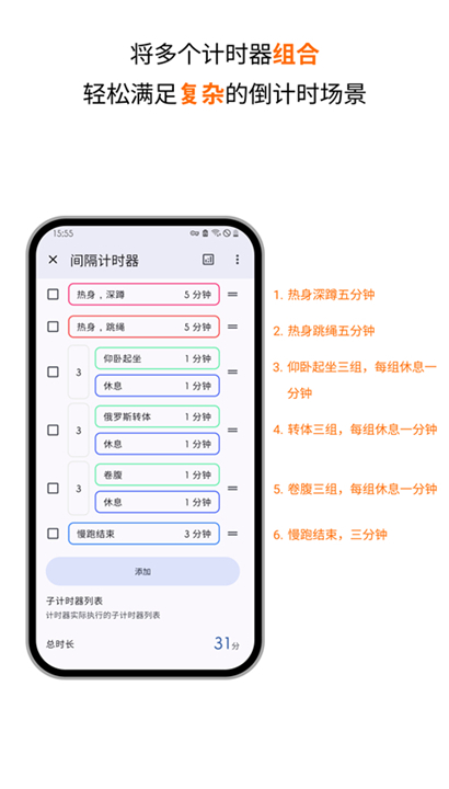 精简计时器app截图3