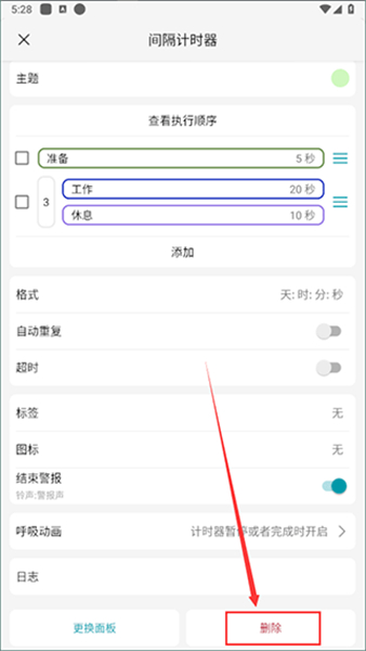 精简计时器app