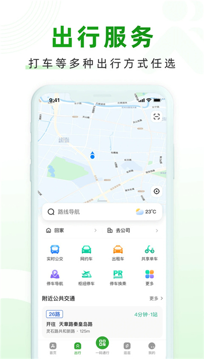 随申行截图2