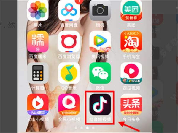 抖音下载app