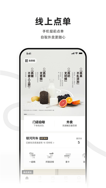 喜茶app截图1