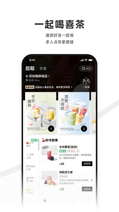 喜茶app截图2