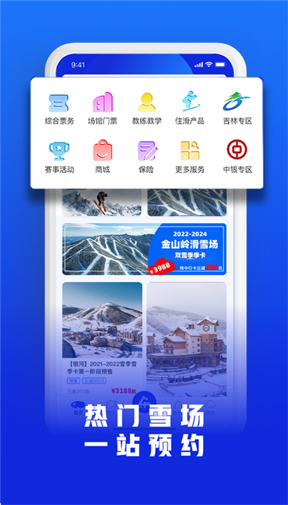 乐冰雪App截图2