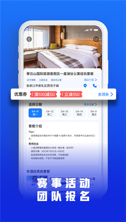 乐冰雪App截图3