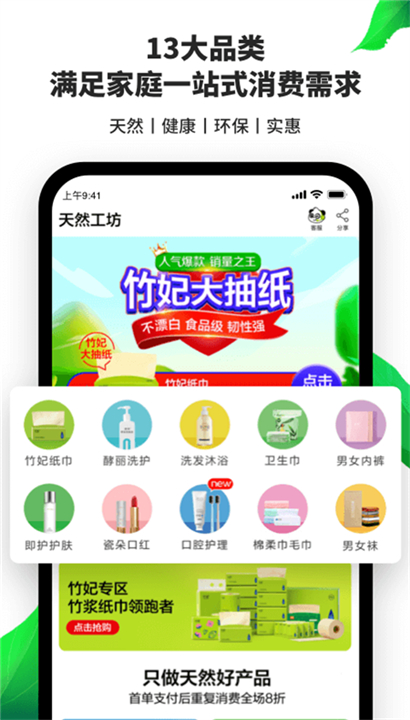 天然工坊软件截图2