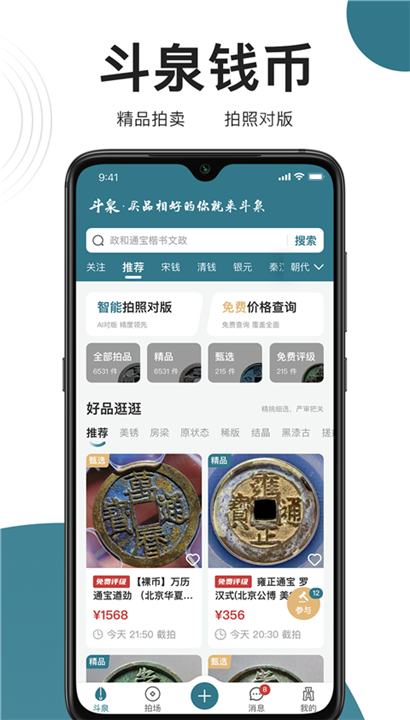 斗泉App截图1