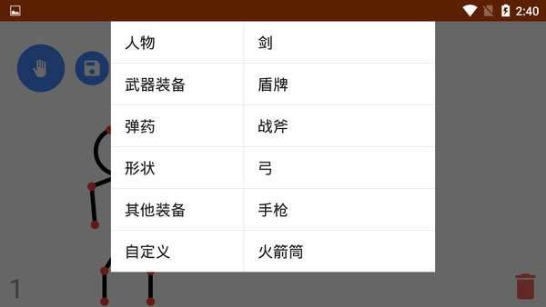 火柴人动画制作器截图2