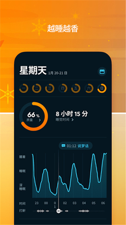 sleepcycle安卓版截图2