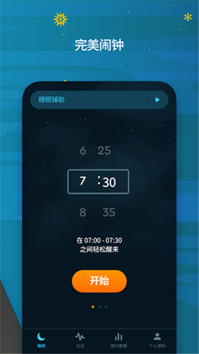 sleepcycle安卓版截图3