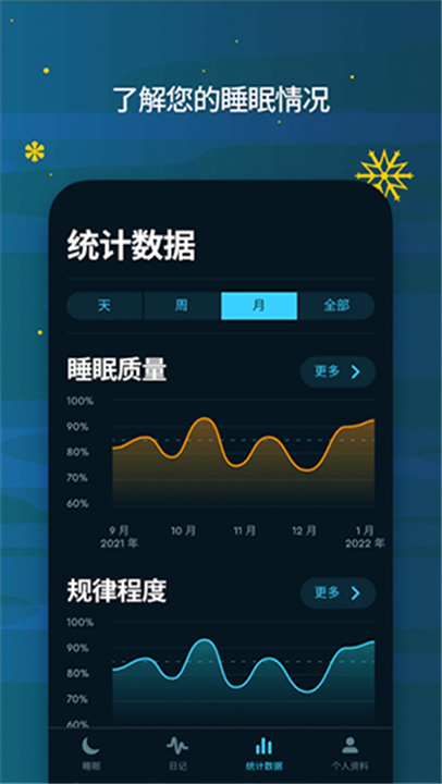 sleepcycle安卓版截图4