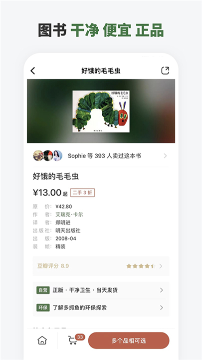 多抓鱼二手书店app截图3