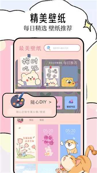 壁纸喵app