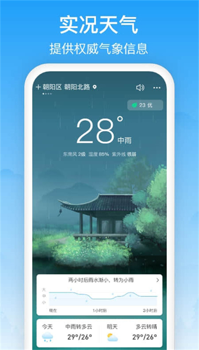 相雨天气预报app截图4