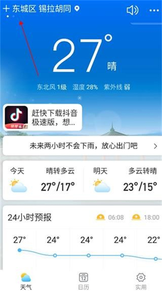 相雨天气预报app