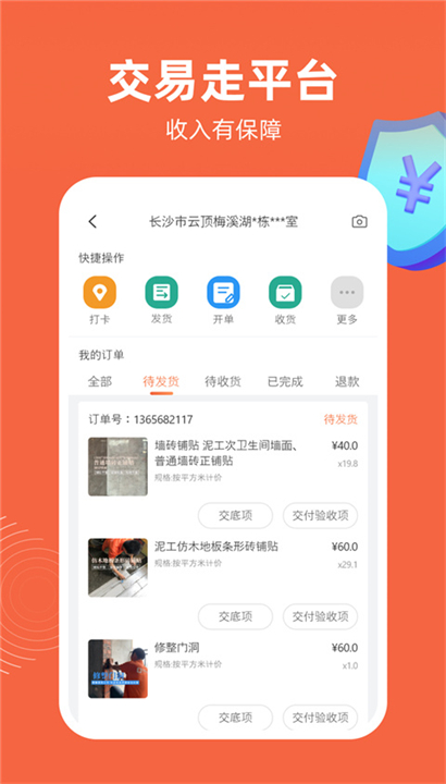 当家工匠软件截图4