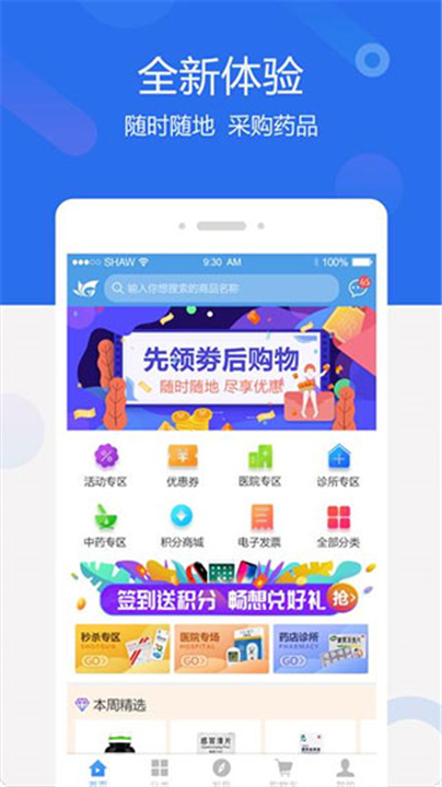 聚创医药网app下载安装截图1