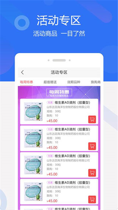 聚创医药网app下载安装截图2