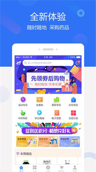 聚创医药网app下载安装截图4